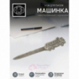 Нож для писем "Индустриальный" Машинка" никелированный с чернением Кольчугино \ КМ311НЖ06