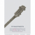 Нож для писем "Индустриальный" Машинка" никелированный с чернением Кольчугино \ КМ311НЖ06